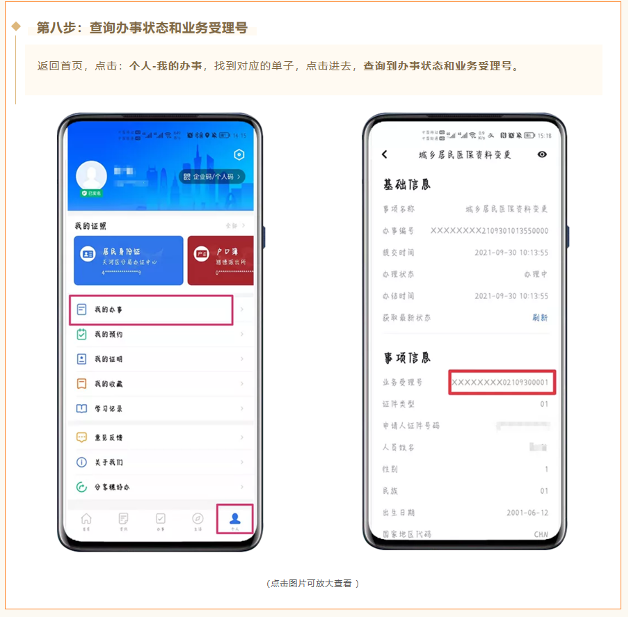 2022年度城乡居民医保已开始征缴啦