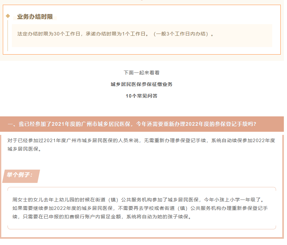 2022年度城乡居民医保已开始征缴啦