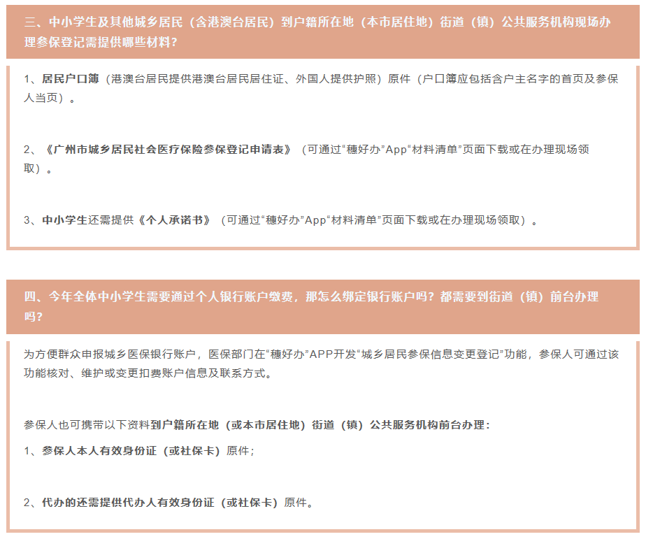 2022年度城乡居民医保已开始征缴啦