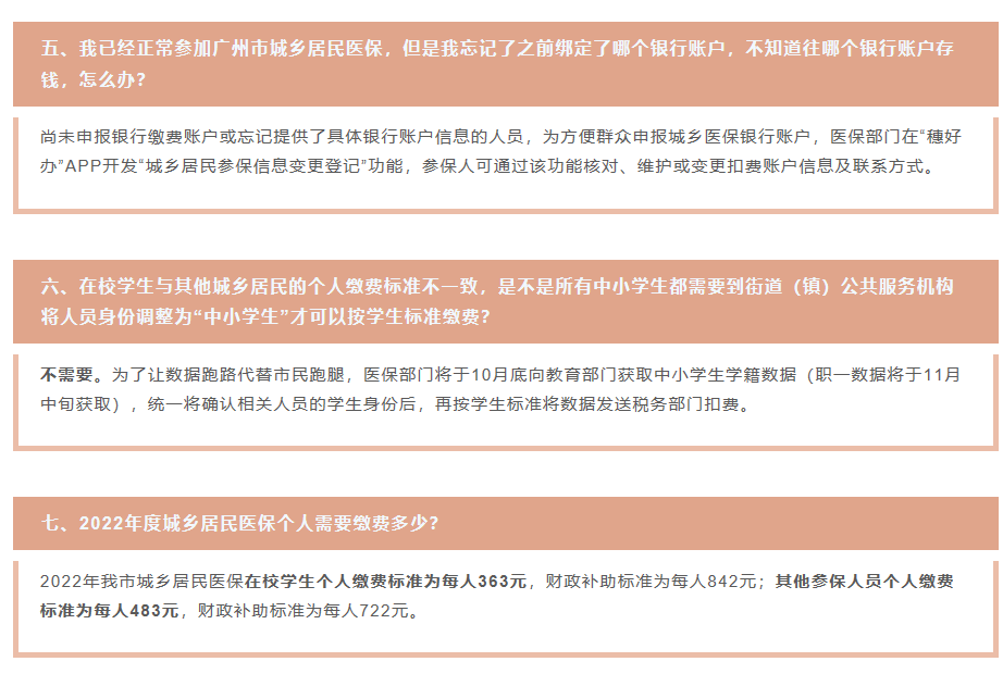 2022年度城乡居民医保已开始征缴啦