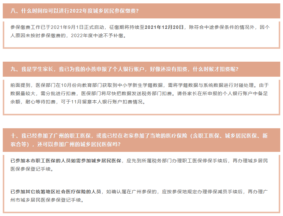 2022年度城乡居民医保已开始征缴啦
