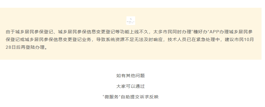 2022年度城乡居民医保已开始征缴啦