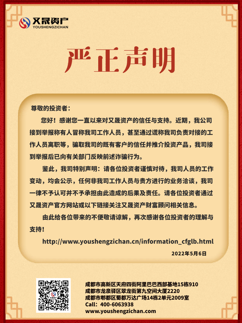 严正声明