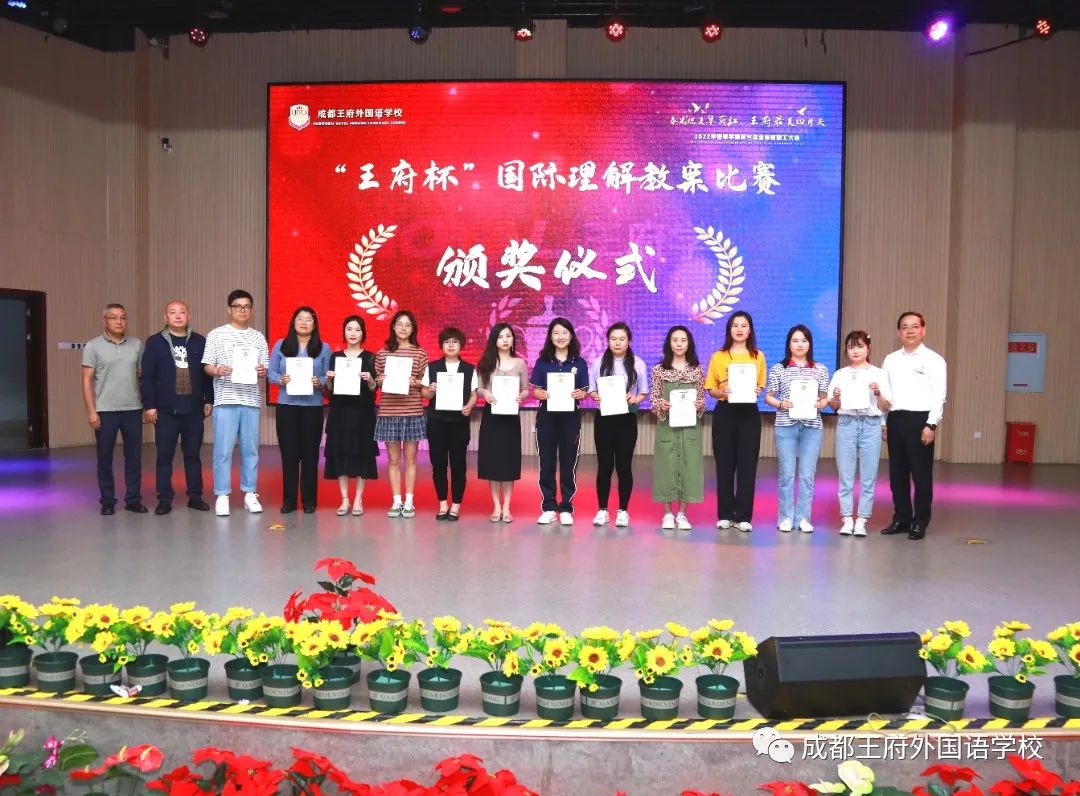 师之匠心，灵魂之心|首届“王府杯”国际理解教案比赛获奖名单公布