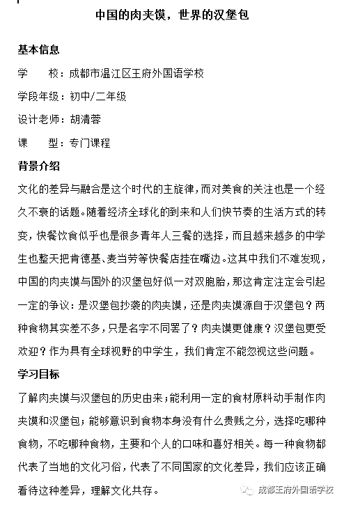 师之匠心，灵魂之心|首届“王府杯”国际理解教案比赛获奖名单公布