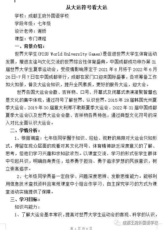 师之匠心，灵魂之心|首届“王府杯”国际理解教案比赛获奖名单公布
