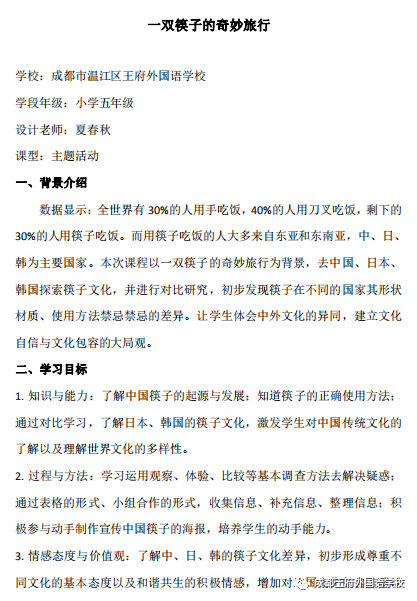 师之匠心，灵魂之心|首届“王府杯”国际理解教案比赛获奖名单公布