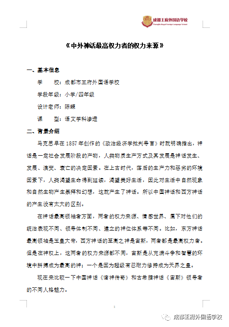 师之匠心，灵魂之心|首届“王府杯”国际理解教案比赛获奖名单公布