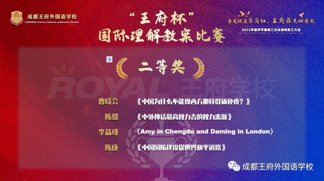师之匠心，灵魂之心|首届“王府杯”国际理解教案比赛获奖名单公布