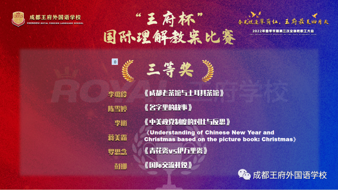 师之匠心，灵魂之心|首届“王府杯”国际理解教案比赛获奖名单公布
