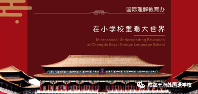 师之匠心，灵魂之心|首届“王府杯”国际理解教案比赛获奖名单公布