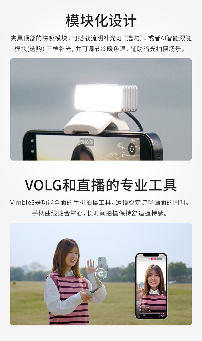 飞宇Vimble3手机稳定器防抖vlog视频拍摄