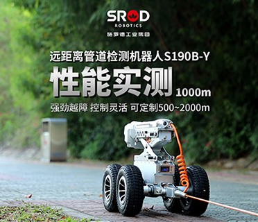 送你一副千里眼，全新千米级管网检测神器 S190B-Y
