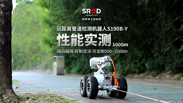 送你一副千里眼，全新千米级管网检测神器 S190B-Y