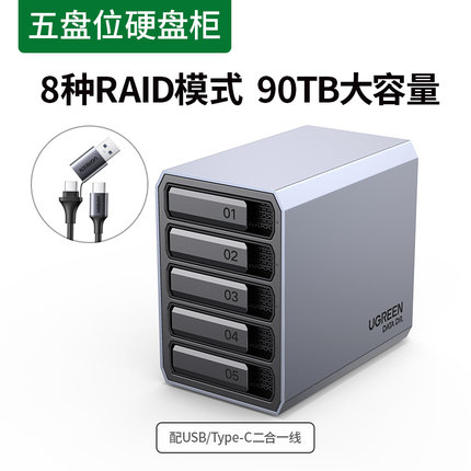 绿联-30788硬盘阵列盒子磁盘柜五盘位外接固态机械sata改移动硬盘读取器