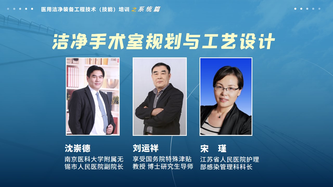 洁净手术室暖通空调设计正式上线！