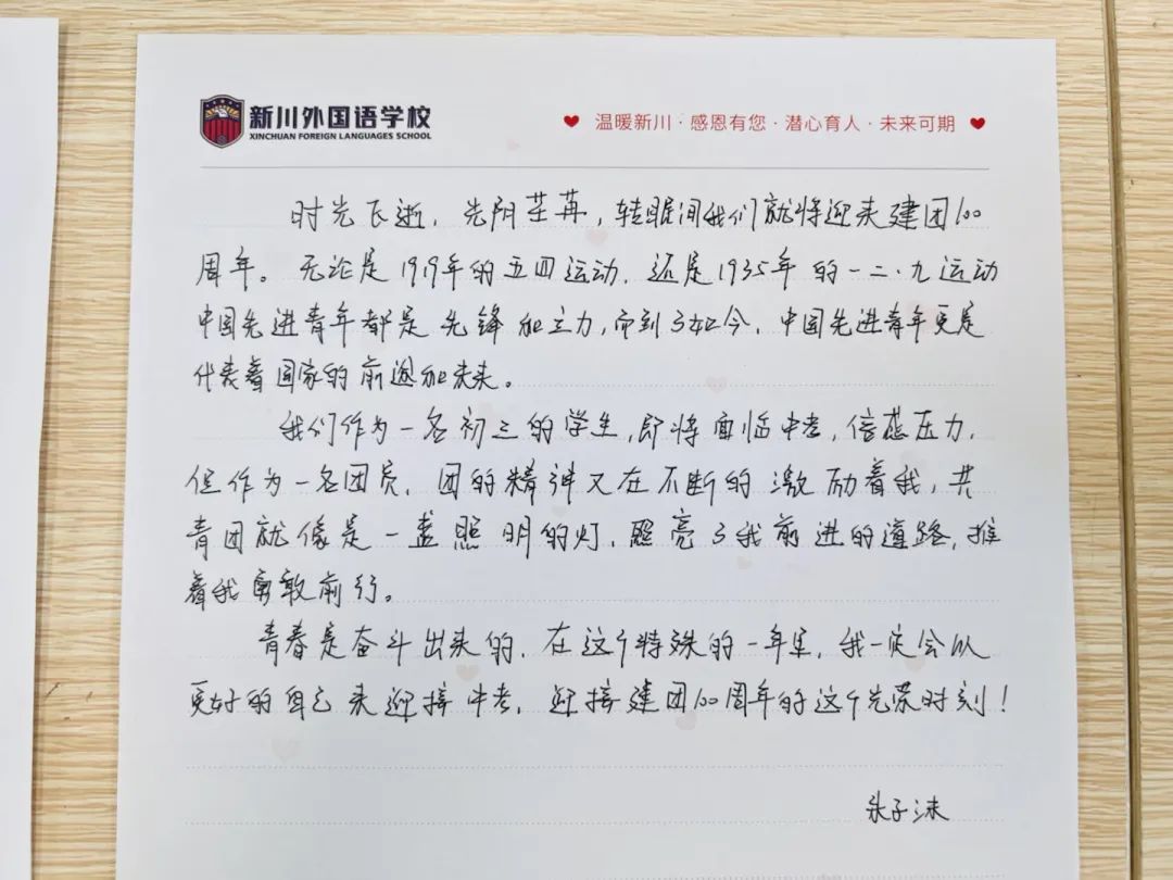 青春心向党,建功新时代 青春心向党,建功新时代