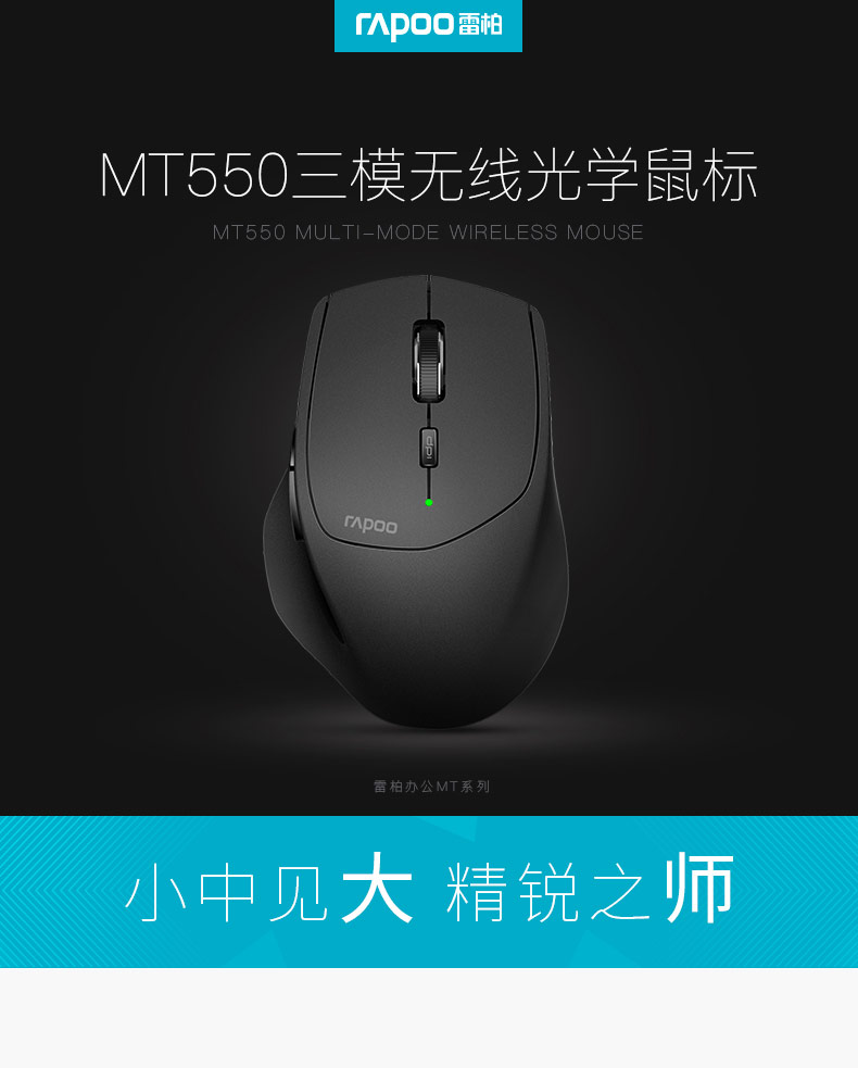 雷柏MT550G蓝牙+2.4G无线鼠标带侧键