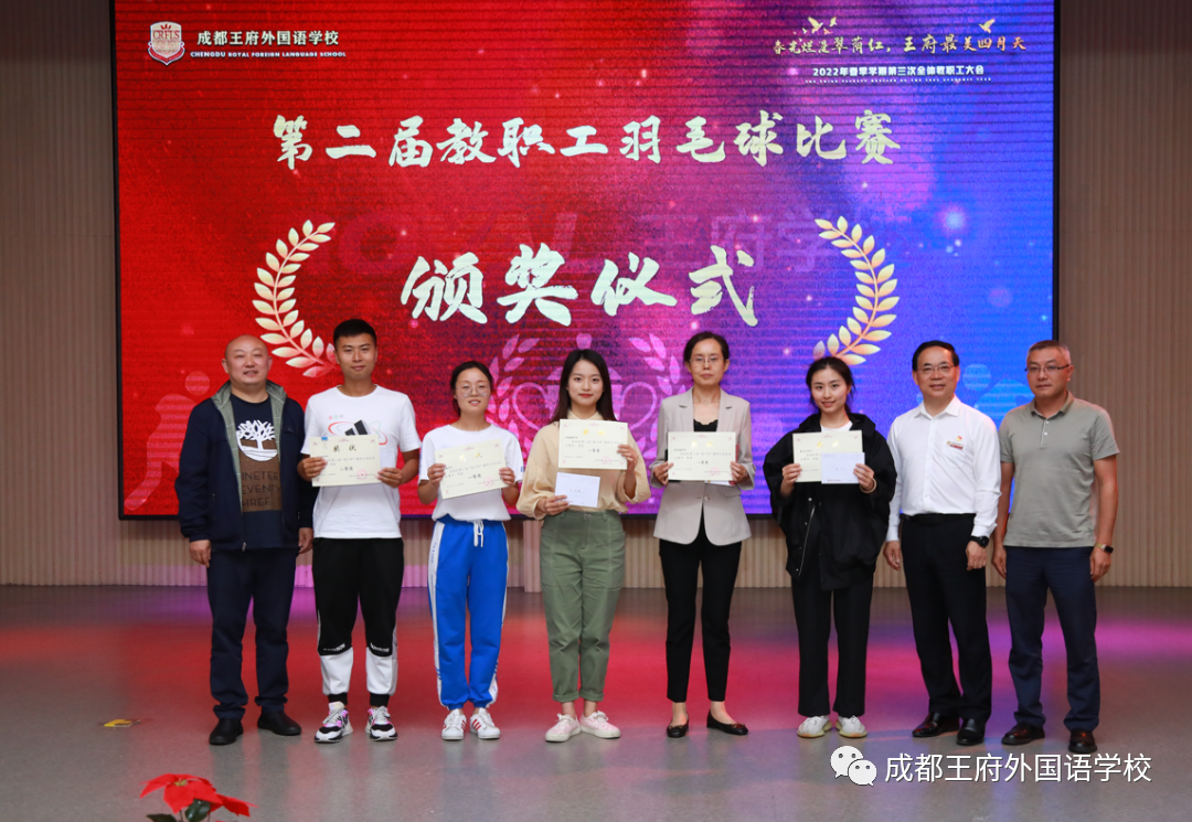 无“羽”伦比，谁“羽”争锋——成都王府开展第二届“园丁杯”教职工羽毛球比赛