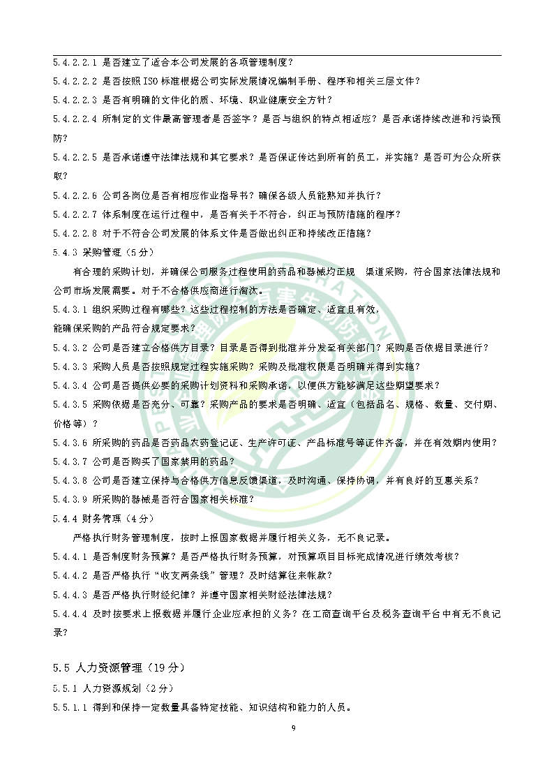 有害生物防制服务机构能力水平等级评价条件团体标准