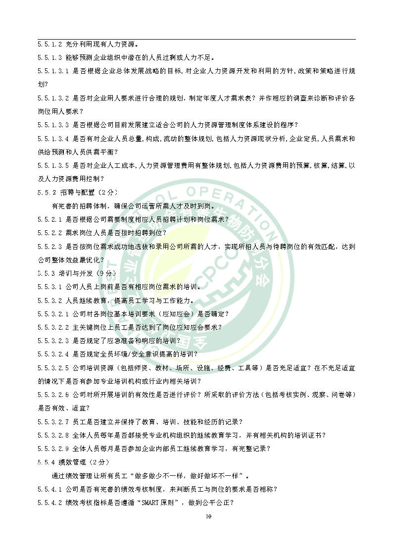 有害生物防制服务机构能力水平等级评价条件团体标准