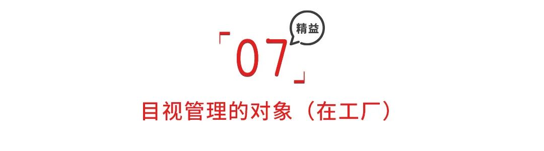 做好目視化管理的十三大步驟! 做好目視化管理的十三大步驟!