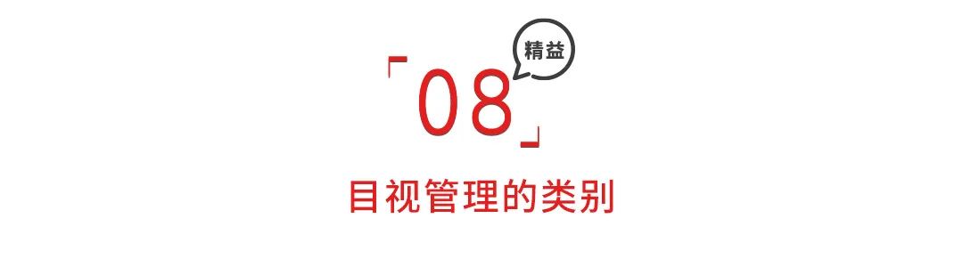 做好目視化管理的十三大步驟! 做好目視化管理的十三大步驟!