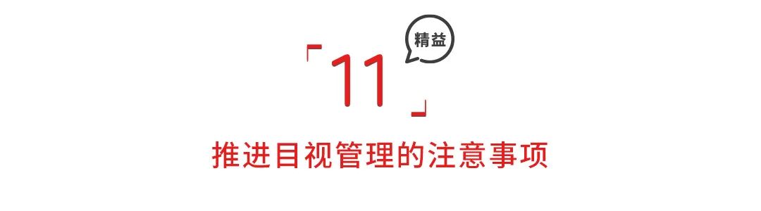 做好目視化管理的十三大步驟! 做好目視化管理的十三大步驟!