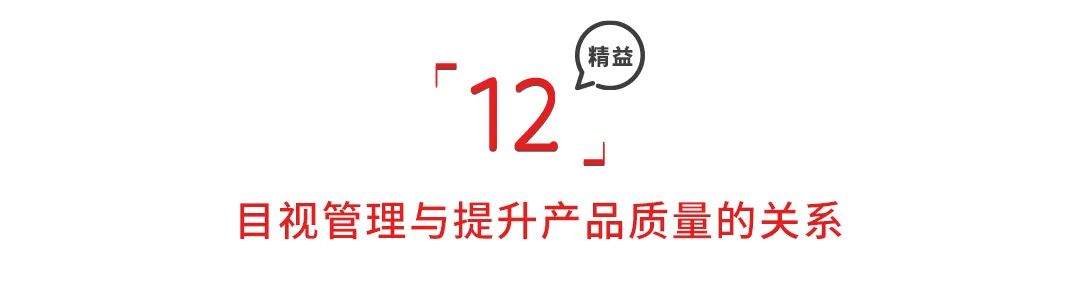 做好目視化管理的十三大步驟! 做好目視化管理的十三大步驟!