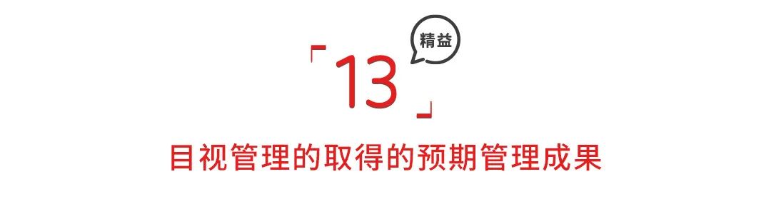 做好目視化管理的十三大步驟! 做好目視化管理的十三大步驟!