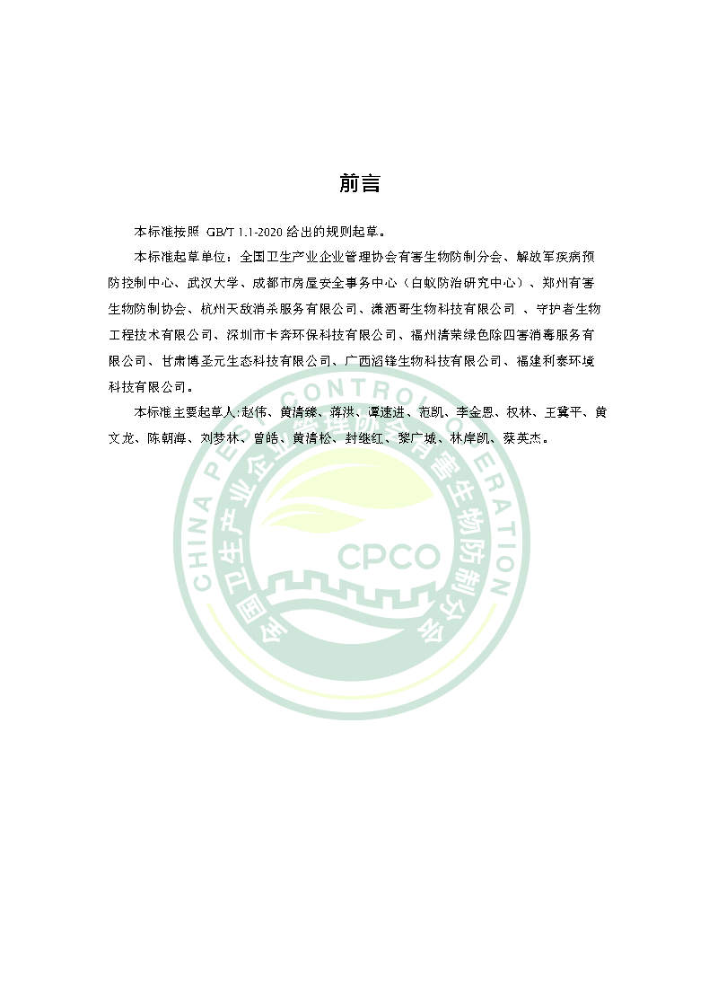 无蚊单位创建标准
