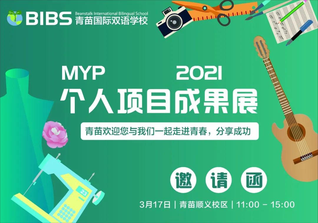 你见过梦想的样子吗？The BIBS Dreamtime Awards Ceremony 2020-2021