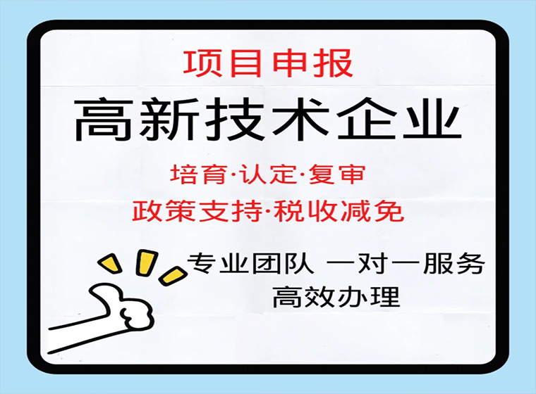 北京企业复评高新技术企业认定需要提前准备哪些材料 北京企业复评高新技术企业认定需要提前准备哪些材料