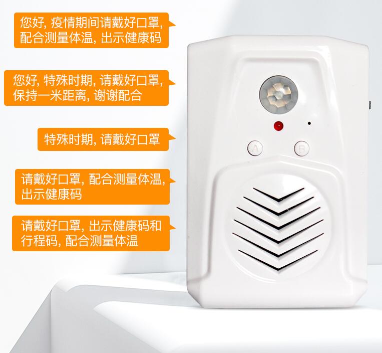 疫情宣传语音播报器 疫情宣传语音播报器