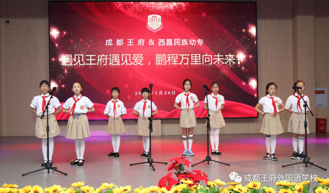 遇见王府遇见爱，鹏程万里向未来——西昌幼专实习生欢送会