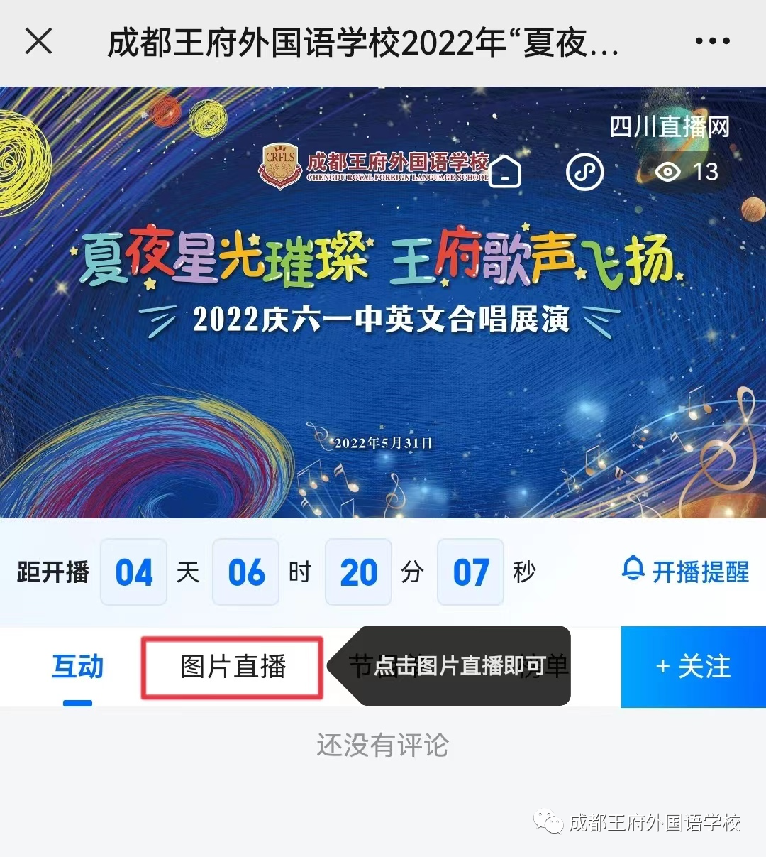 成都王府2022年庆“六一”大型合唱晚会节目提前看！