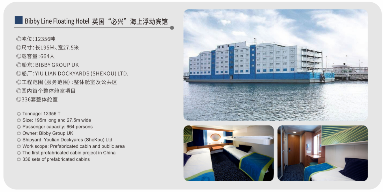 Bibby Line Floating Hotel 英国“必兴”海上浮动宾馆
