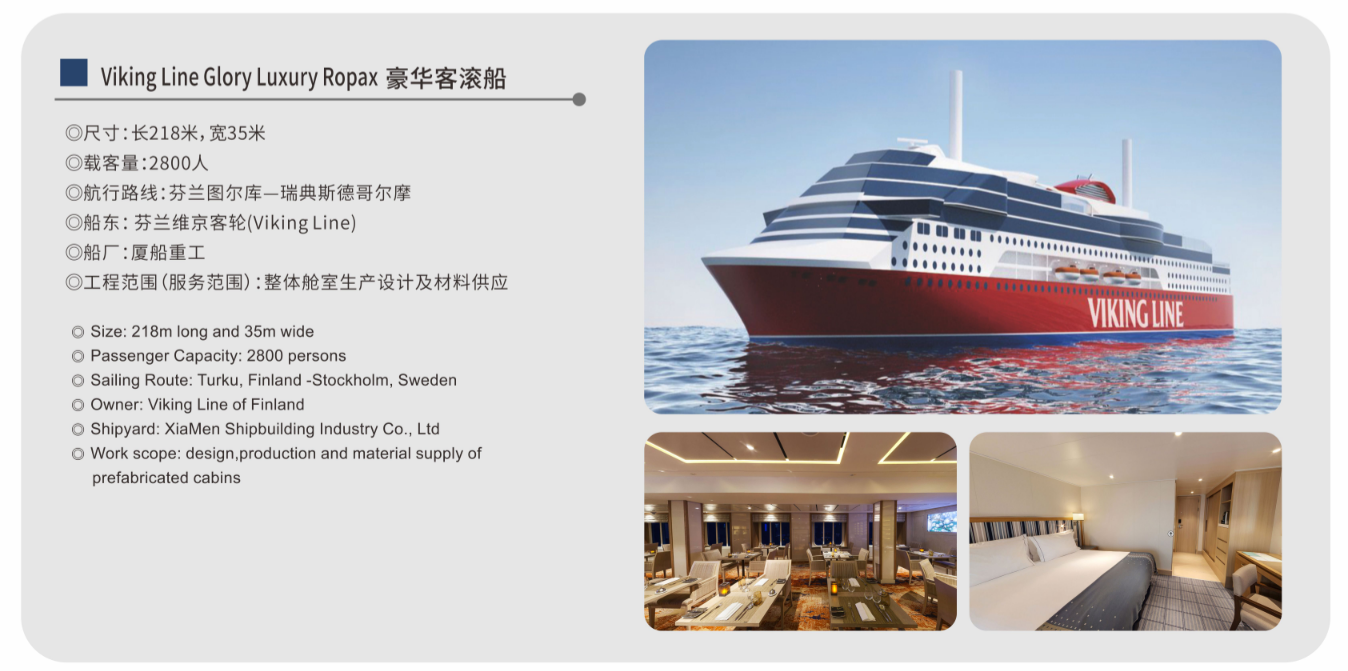 Viking Line Glory Luxury Ropax豪华客滚船