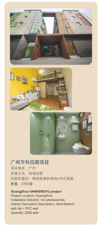 广州万科泊寓项目