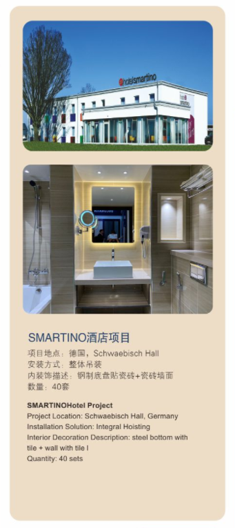 SMARTINO酒店项目