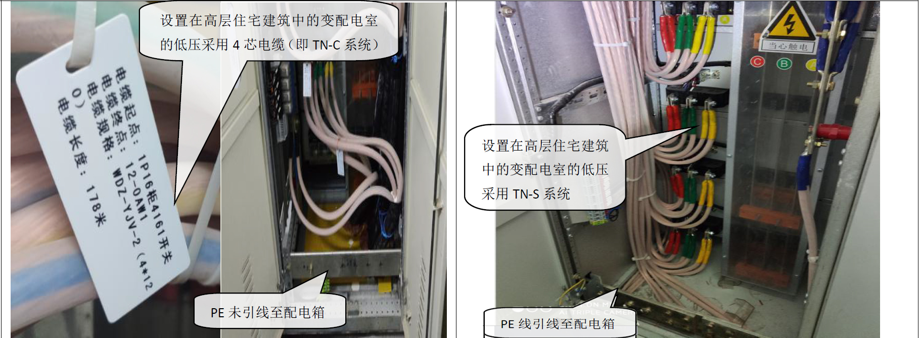 配电工程常见错误及规范做法（ 低压部分）