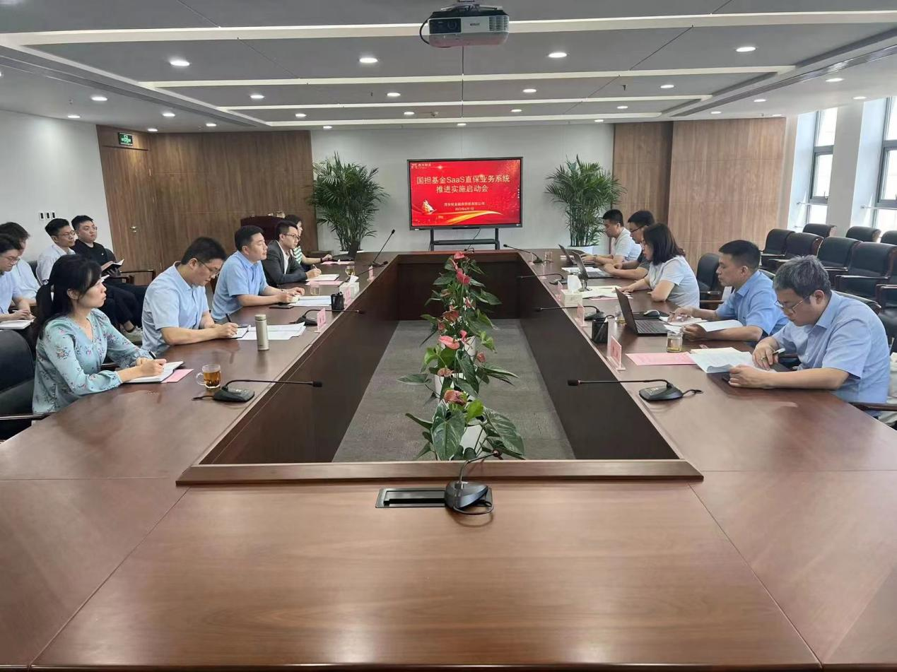 数字赋能 服务体系——财金担保SaaS直保业务系统实施推广正式启动 数字赋能 服务体系——财金担保SaaS直保业务系统实施推广正式启动
