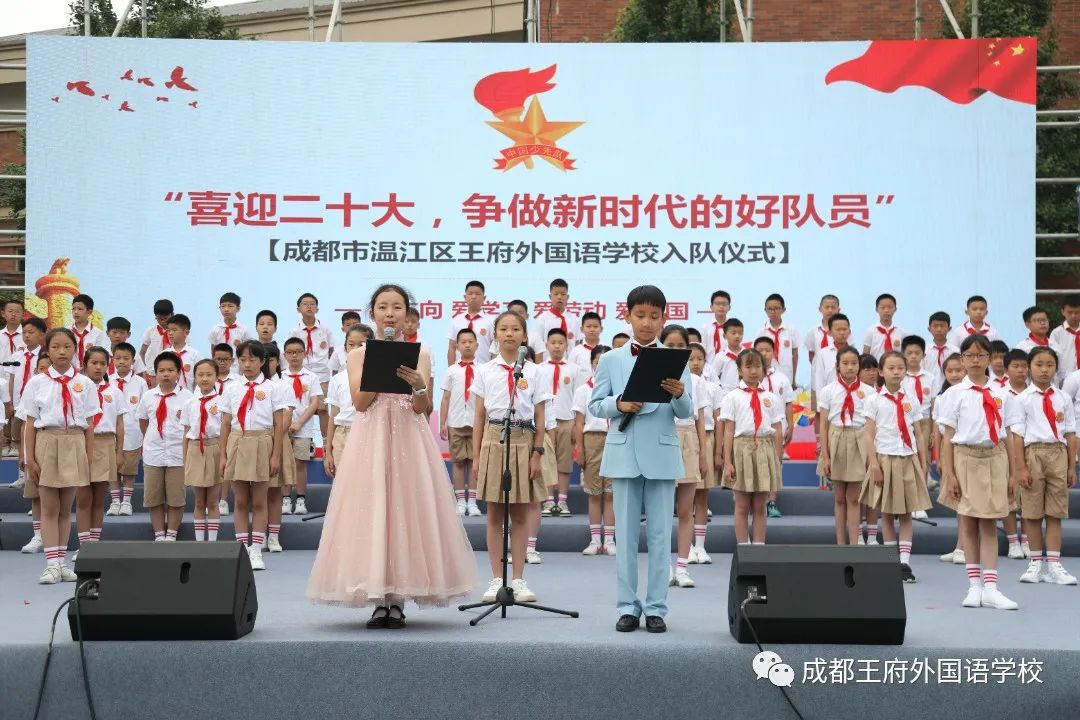 喜迎二十大，争做新时代的好队员——成都王府开展一年级入队仪式
