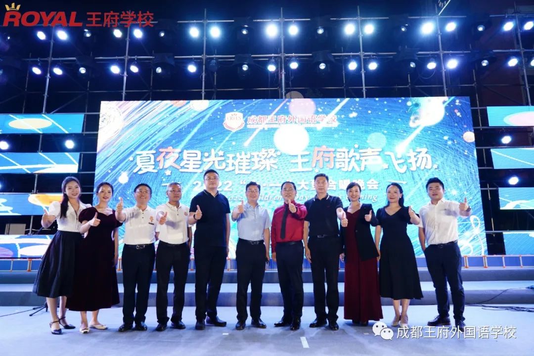 夏夜星光璀璨，王府歌声飞扬——成都王府2022庆六一中英文合唱展演