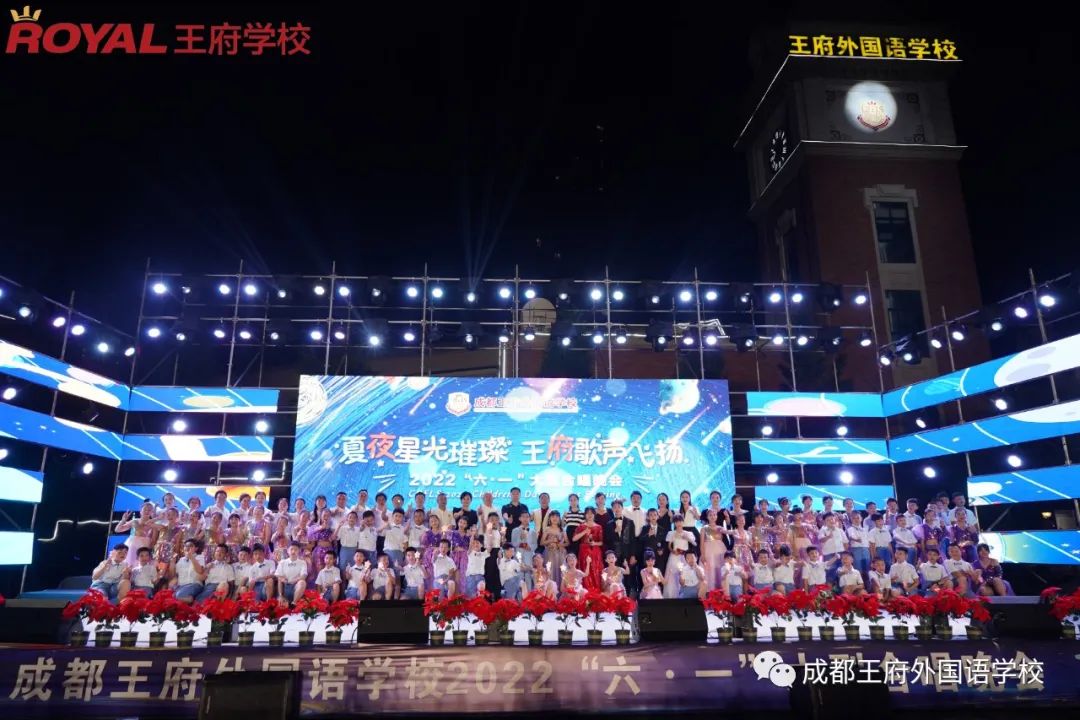 夏夜星光璀璨，王府歌声飞扬——成都王府2022庆六一中英文合唱展演
