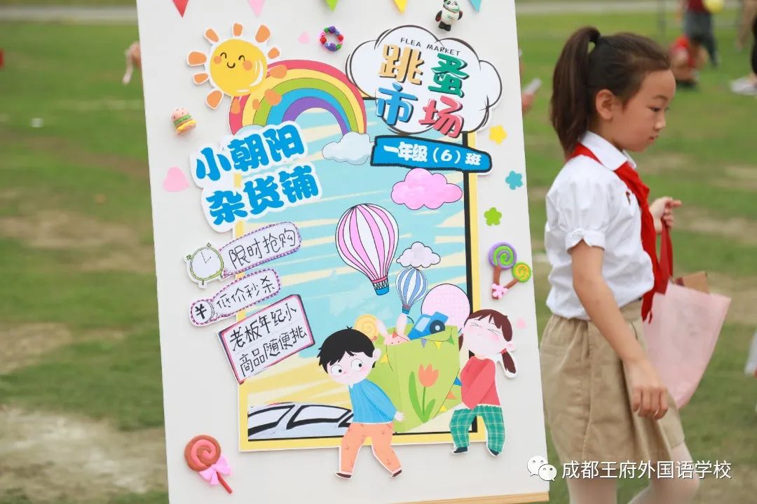 跳蚤小市场，快乐大成长——成都王府举行欢乐六一跳蚤市场活动