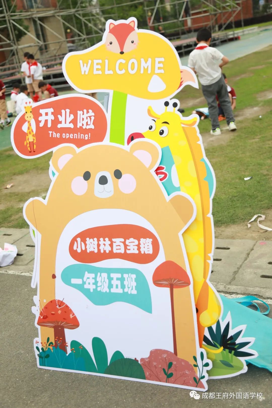 跳蚤小市场，快乐大成长——成都王府举行欢乐六一跳蚤市场活动