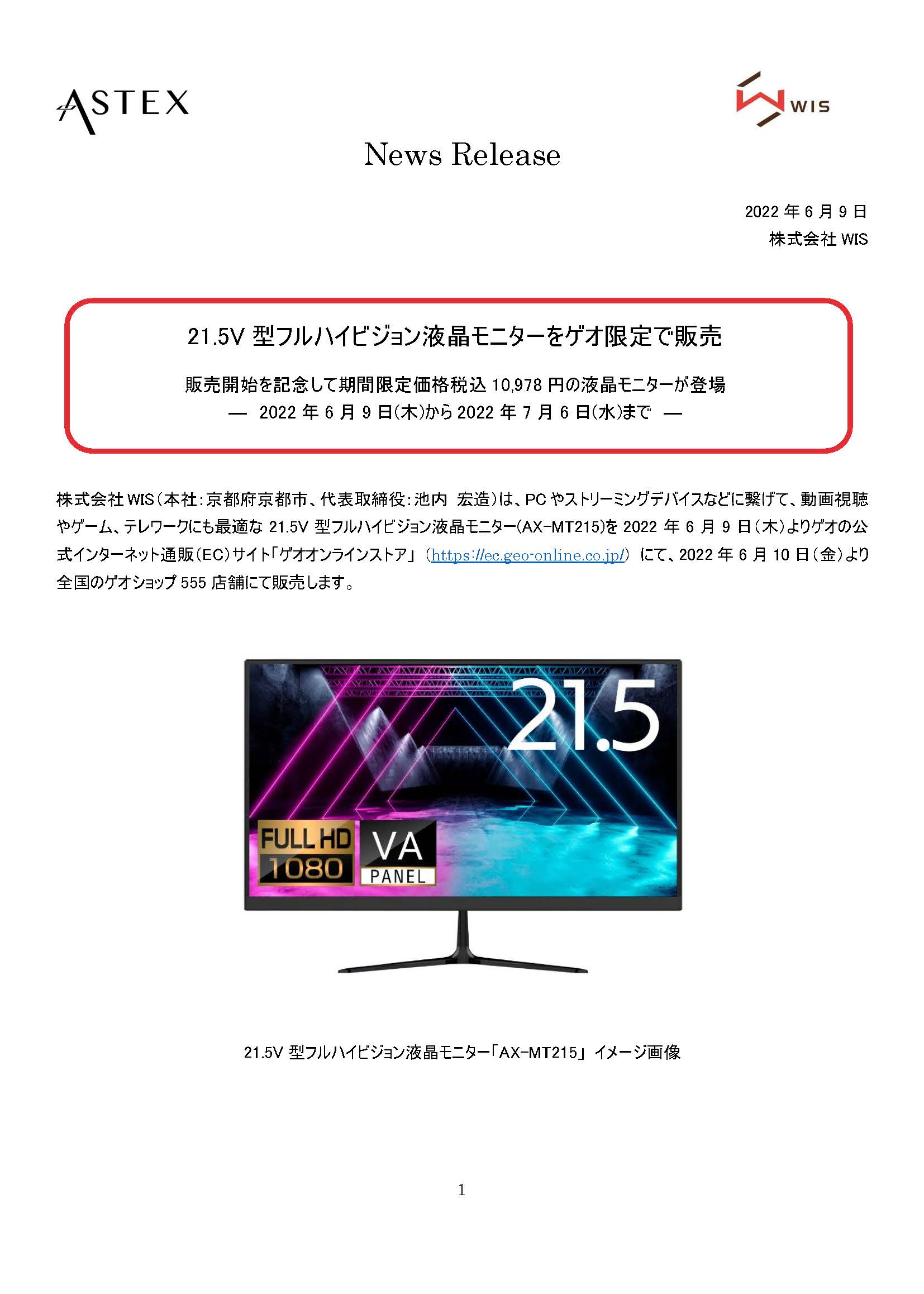 新商品のお知らせ