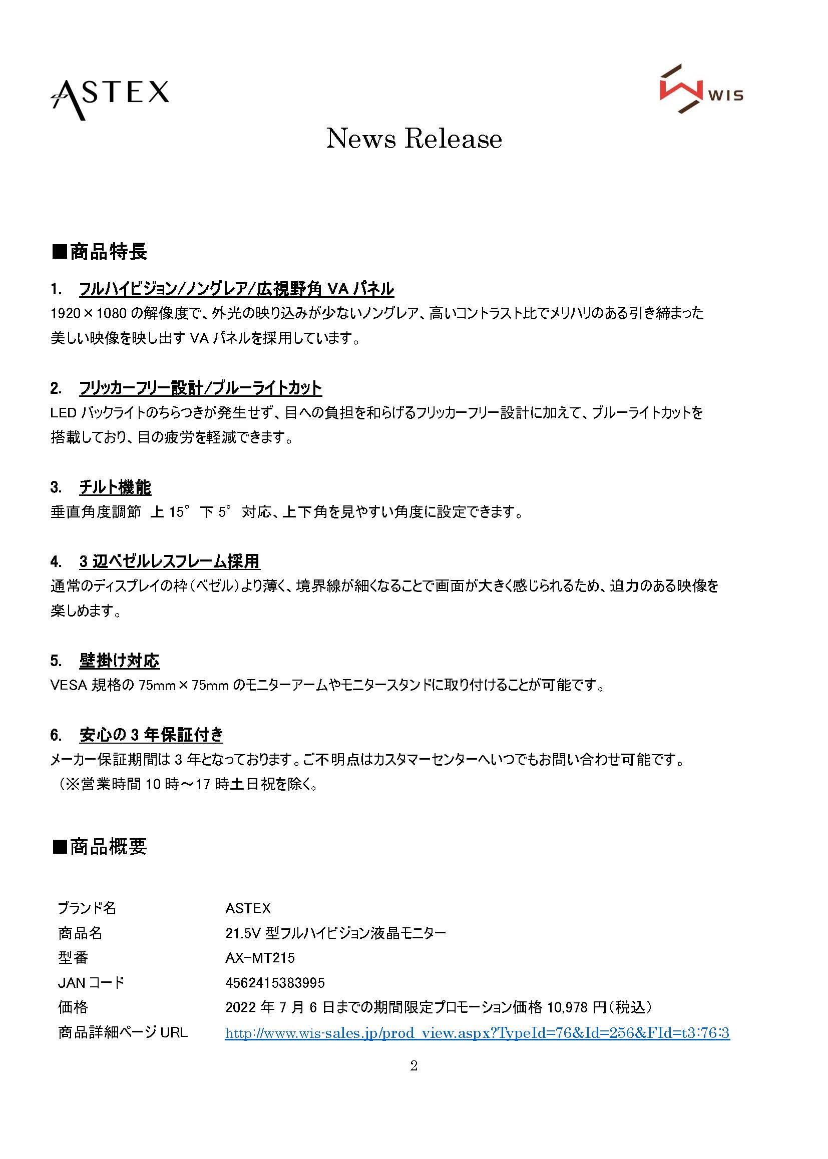 新商品のお知らせ
