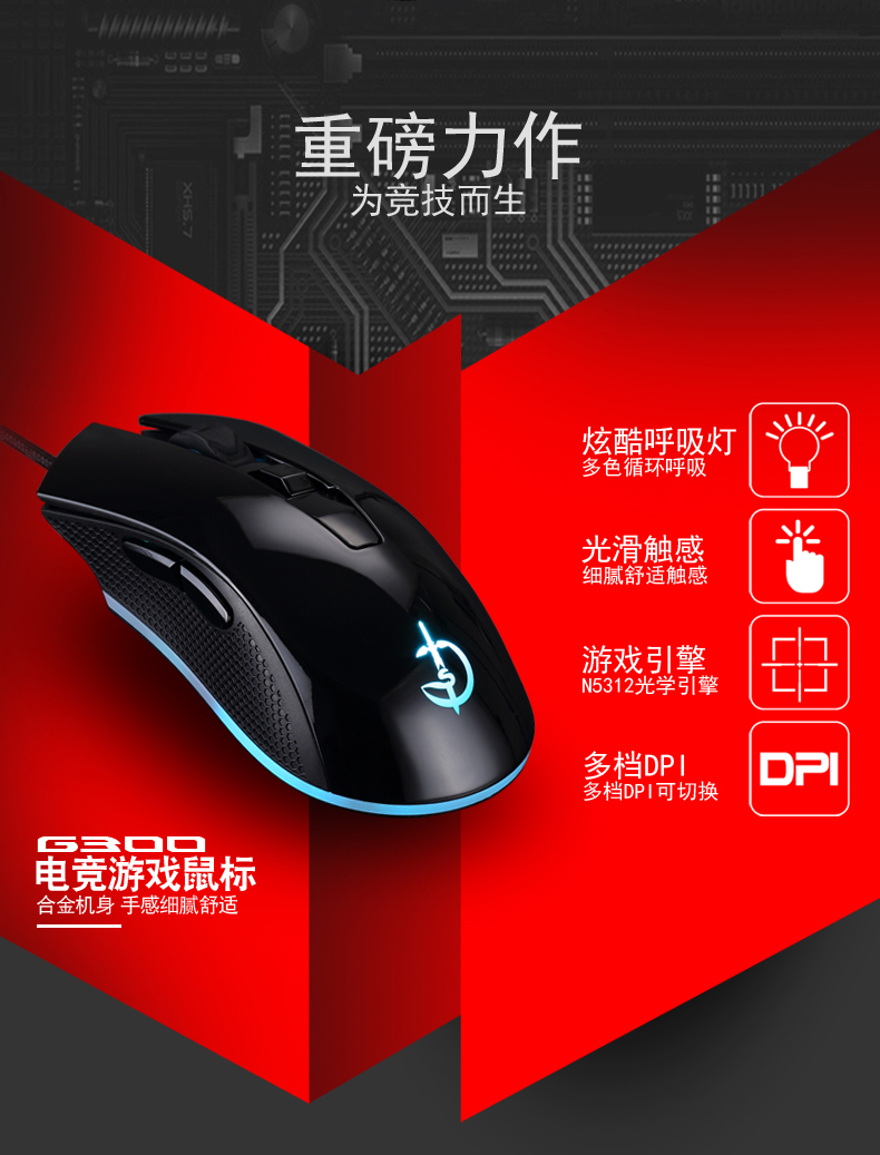 剑圣一族G200电竞机械游戏鼠标